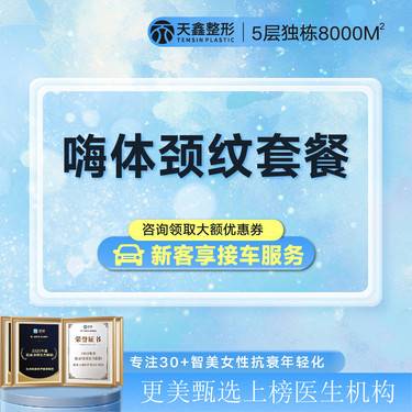 【嗨体淡化颈纹】[嗨体颈纹套餐] 【嗨体1.5mL+嗨体2.5mL】改善颈部皱纹凹陷