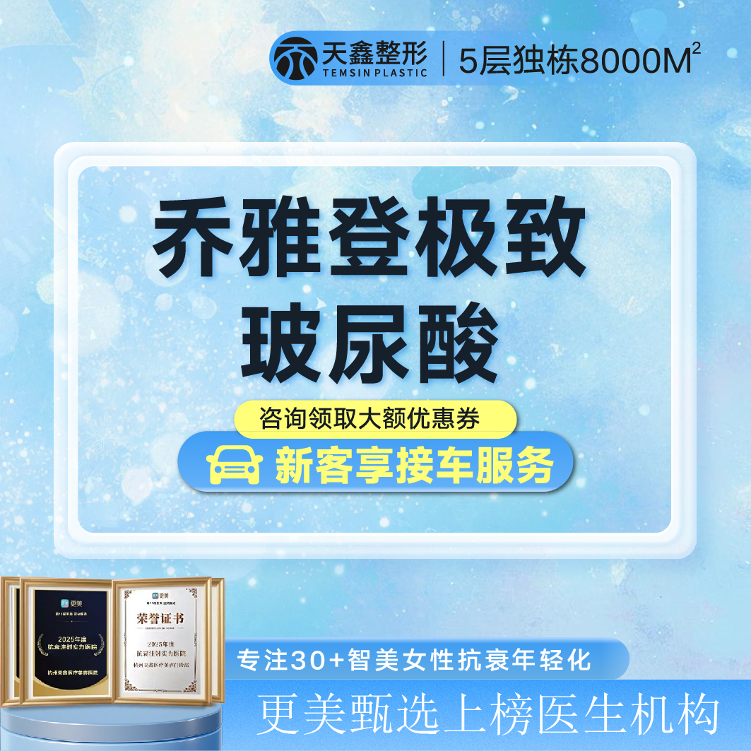 【玻尿酸】乔雅登极致玻尿酸0.8mL*1支丨乔雅登认证医师操作