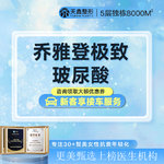 【玻尿酸】乔雅登极致玻尿酸0.8mL*1支丨乔雅登认证医师操作