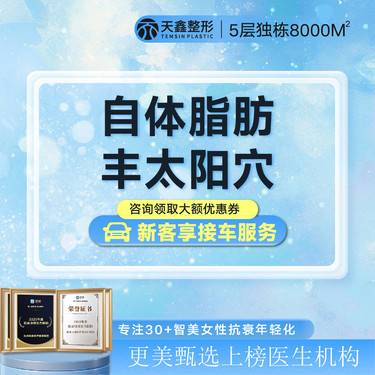 【自体脂肪丰太阳穴】【饱满太阳穴】太阳穴填充 自然美学 专属定制