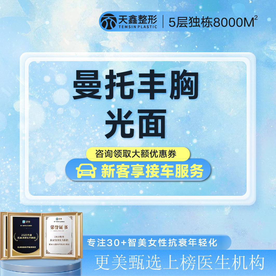 假体隆胸【杭州@艾长安】