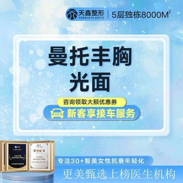 【假体隆胸】【曼托假体丰胸】假体隆胸 曼托光面圆形 胸部整形