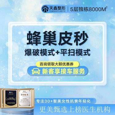 【蜂巢皮秒】【爆破模式/平扫模式】2选1丨皮秒激光丨皮秒爆破丨平扫模式祛斑