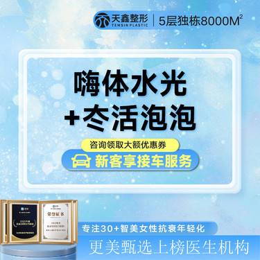 【水光项目】【嗨体水光2.5mL+冭活泡泡2.5mL】补水保湿丨抗氧祛黄丨美白嫩肤整形项目图片