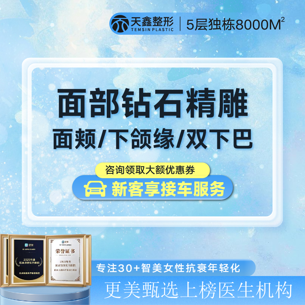 【吸脂瘦脸】【面部钻石精雕】面颊/下颌缘/双下巴丨3选1丨美学吸脂