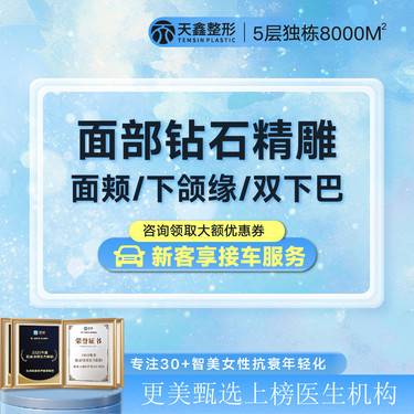 【吸脂瘦脸】【面部钻石精雕】面颊/下颌缘/双下巴丨3选1丨美学吸脂整形项目图片