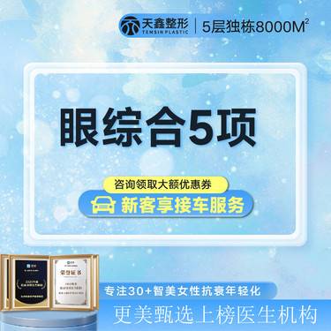 【眼部多项】【眼部综合】眼综合5项  切开双眼皮祛皮祛脂 开内眼角 翘睫