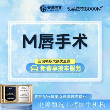 【M唇成形】【M唇手术】唇部手术丨微笑唇丨改善露齿笑