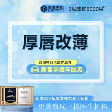 【厚唇改薄】单侧厚唇改薄单侧丨唇部整形 弧度自然 切口隐蔽