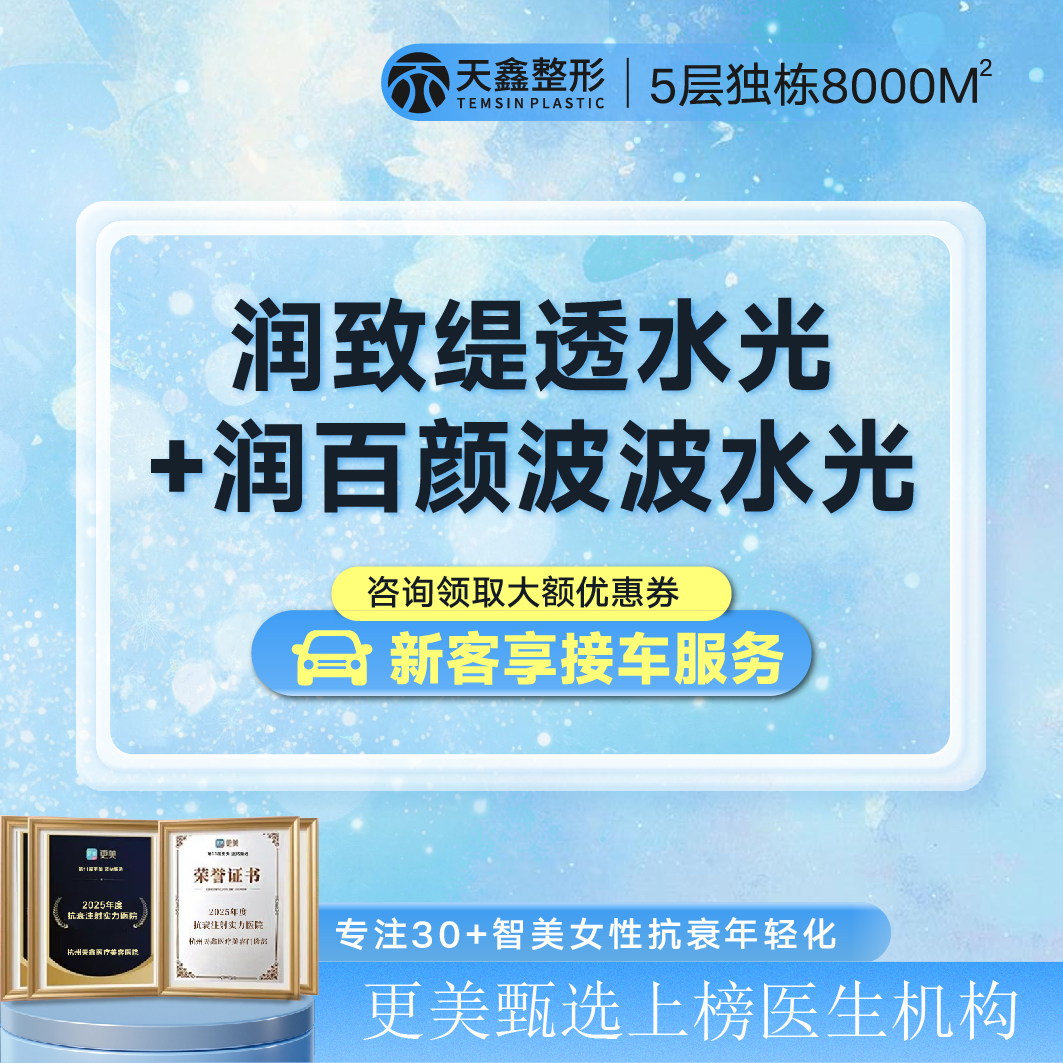 【补水套餐】【高端补水选择】润致缇透水光+润百颜波波水光