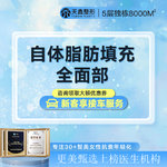 【自体脂肪全面部填充】全面部，自体脂肪全脸填充 苹果肌+额头+太阳穴丨改善面部凹陷丨流畅面部轮廓  全脸填充