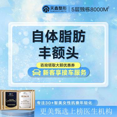 【自体脂肪丰额头】【额头填充】 自然美学 高阶医师 专属定制