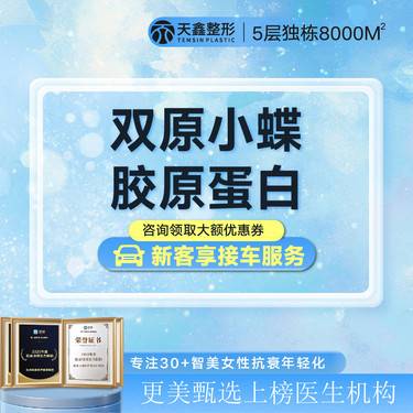 【胶原蛋白填充】【双原小蝶胶原蛋白】刺激胶原再生 不馒化 更安全