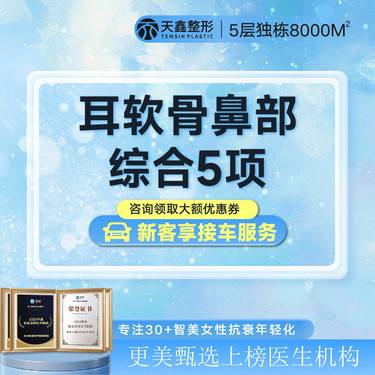 【鼻部多项】【隆鼻】耳软骨鼻部综合5项丨韩士生科+单侧耳软骨+鼻小柱延长+鼻尖延长+鼻尖塑型