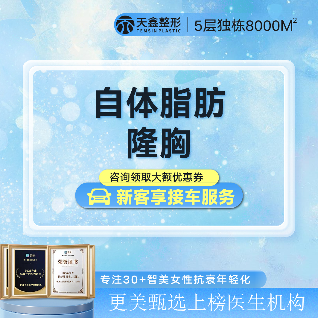 自体脂肪隆胸【杭州@艾长安】