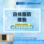 【自体脂肪隆胸】胸部，丰胸丨下垂丨左右不对称丨胸型美化