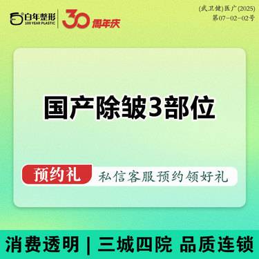 【注射除皱】除皱3部位国产品牌50单位 鱼尾纹+眉间纹+抬头纹 可验真可咨询微滴英伦大提升