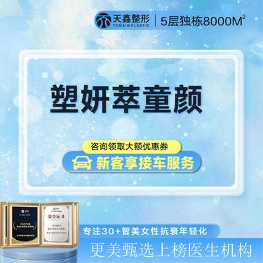 【童颜针注射】【塑妍萃童颜Sculptra367.5mg】胶原蛋白再生丨改善凹陷松垂丨天后童颜