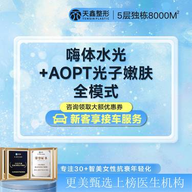 【光子嫩肤】【嗨体2.5ml+AOPT光子嫩肤全模式】嫩肤补水套餐