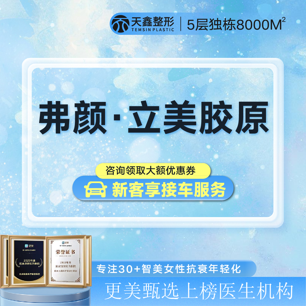 【胶原蛋白改善面部细纹】弗颜·立美胶原  3mL 胶原蛋白 紧致皮肤 修复再生