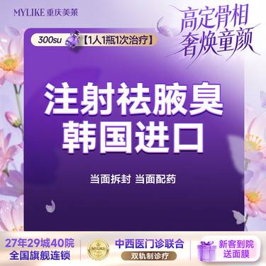 【注射除腋臭】【除臭瓶】韩国进口100单位  夏日推荐/除腋臭/狐臭/抑制多汗/1人1瓶整形项目图片