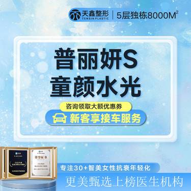 【童颜针注射】【普丽妍·S 367.5mg】浅层再生丨焕亮肤质丨刺激胶原整形项目图片