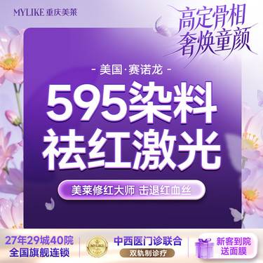 【染料激光淡化红血丝】595染料激光 红血丝 鼻部/下巴等  局部毛细血管扩张症 改善肤质【限购一次】整形项目图片