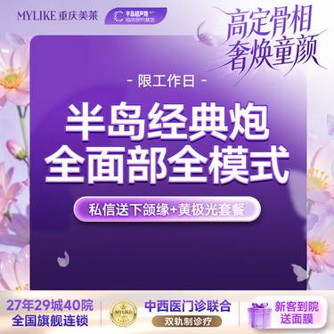 【超声提升】【正品保障/新客专享】经典半岛超声炮全模式 全面部含下颌缘+半岛黄极光 限工作日