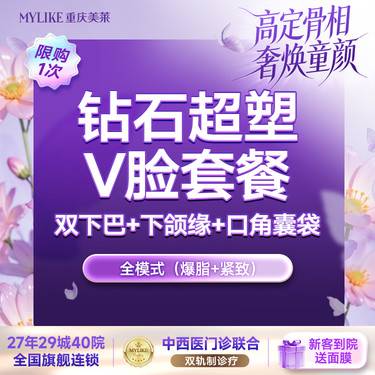 【超声提升】【肉肉脸专属】钻石超塑V脸 （双下巴+下颌缘+口角囊袋）全模式单次 紧致皮肤 