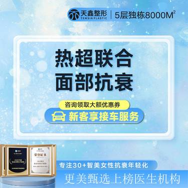 【瘦脸除皱】【 热超联合】热玛吉四代900发+半岛超声炮全面部 医师亲诊  一人一探头整形项目图片