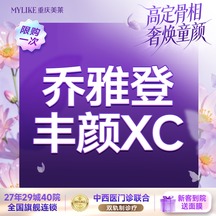 玻尿酸苹果肌【重庆@重庆美莱整形美容医院】