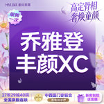 【玻尿酸】乔雅登 乔雅登丰颜 1ml，C漾大T  乔雅登丰颜XC 1ml眉弓/鼻部/中轴线/T区塑性抗衰【新客限1次】