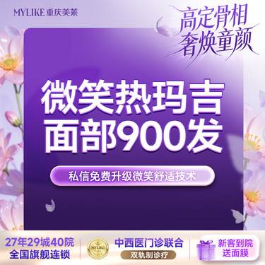 【热玛吉】【专人专头】第四代热玛吉 面部900发认证导师 专人专头可查验（私信送微笑技术）