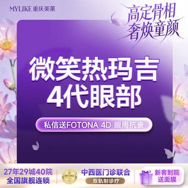 【热玛吉】第四代热玛吉 眼周450发 导师认证/舒适抗衰提拉除皱 私信送欧洲之星眼周抗衰 整形项目图片