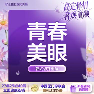 【全切双眼皮】【切开双眼皮】【基础款】极光眼韩式切开重睑 双眼皮