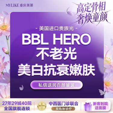【光子嫩肤】【百万BBL贵族光子在美莱】BBL贵族光进口仪器/高阶嫩肤/可紧致肌肤私信送水光整形项目图片