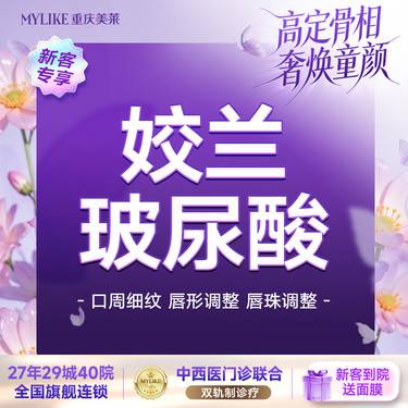 【玻尿酸】【新客专享】姣兰玻尿酸  唇部填充/淡化细纹 唇/苹果肌/太阳穴/下巴