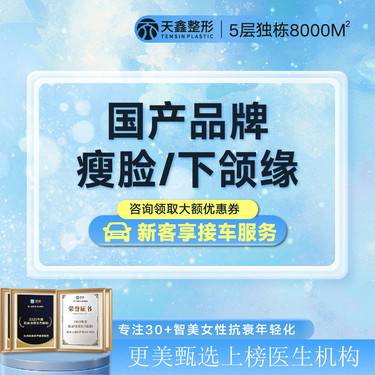 【注射塑形瘦脸】国产品牌100U  瘦脸/下颌缘  足量注射   轮廓流畅  分层注射