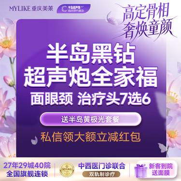 【超声提升】【抗衰紧肤实力派】 黑钻超声炮全模式面部+颈+眼 治疗头7选6 送半岛黄极光