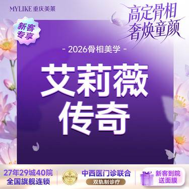 【玻尿酸】艾莉薇传奇 【立体支撑优选】大分子 鼻下巴苹果肌等立体支撑塑形 全院新客首次