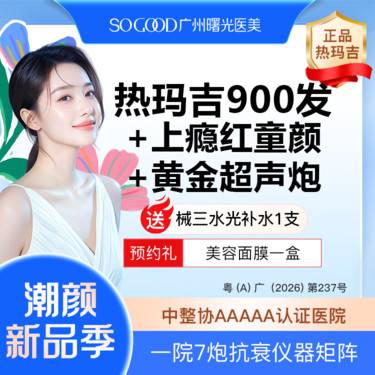 【热玛吉】【买1得4】送三型胶原蛋白水光+超声炮+黄金超光子 四代热玛吉900发紧肤除皱