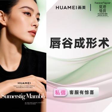 【M唇成形】唇谷成形术