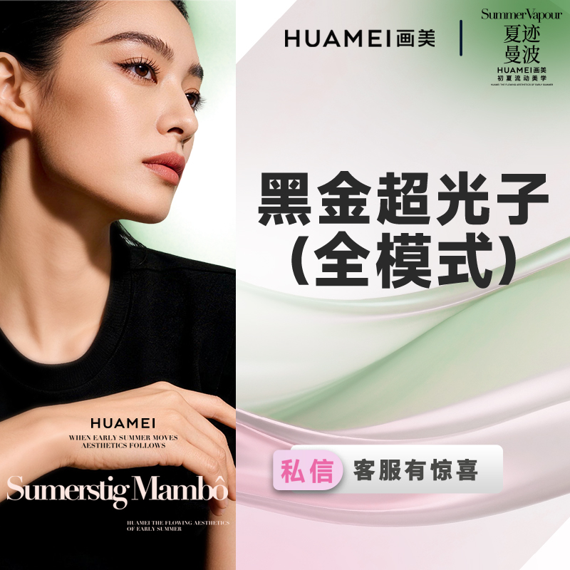 光子嫩肤【北京@贾芳芳】