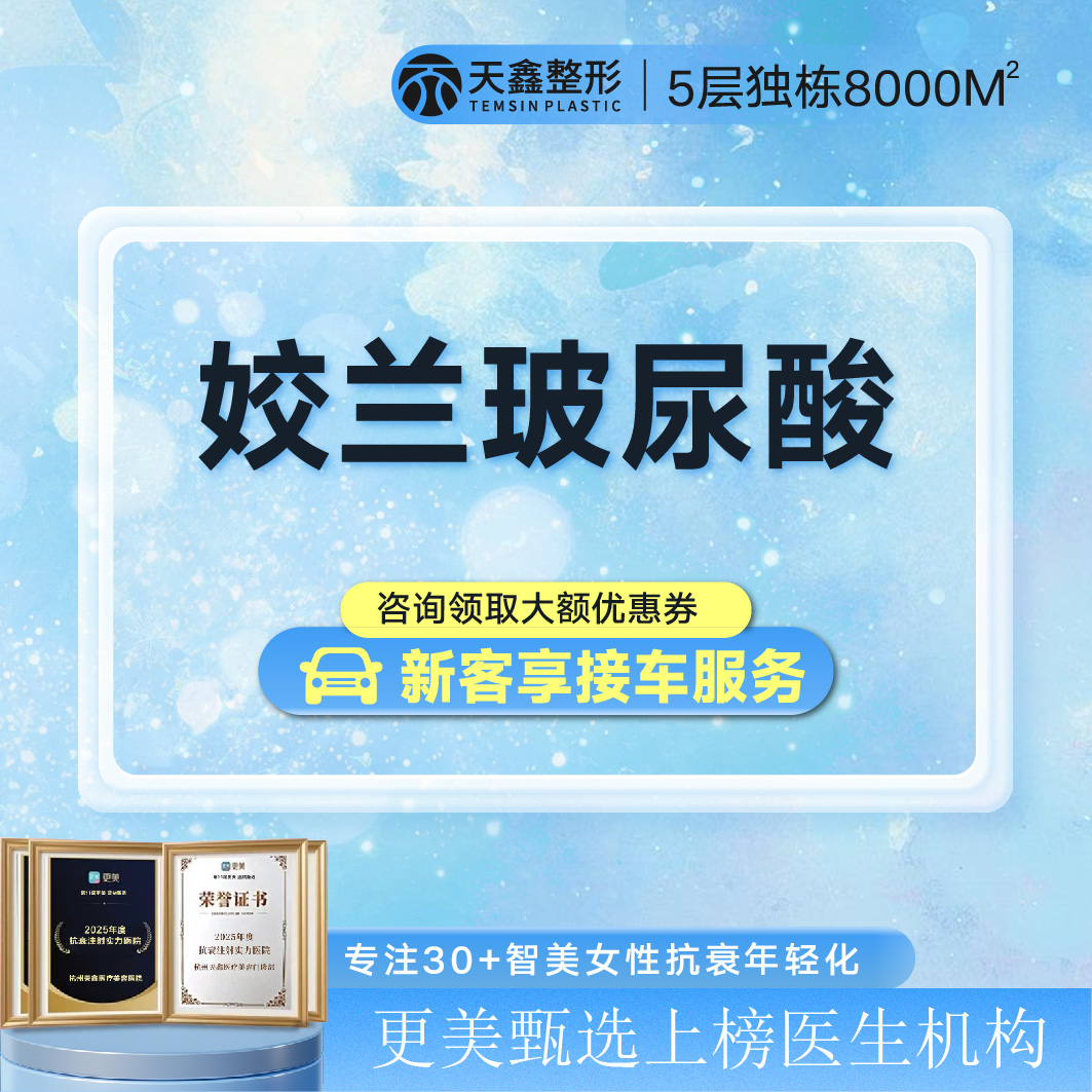 【玻尿酸】【姣兰玻尿酸*2】