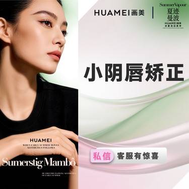 【阴唇整形】小阴唇矫正（单侧） 改善小阴唇不对称/肥大 