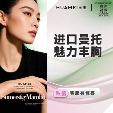 【假体隆胸】进口曼托魅力丰胸