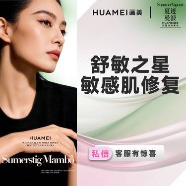 【舒敏之星】舒敏之星敏感肌修复 改善皮肤敏感问题 角质层薄 皮肤敏感 红血丝