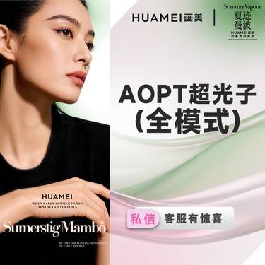 【超光子】AOPT超光子（全模式） 限购1次