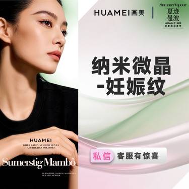 【激光淡化妊娠纹】纳米微晶 改善妊娠纹/肥胖纹/橘皮纹/生长纹