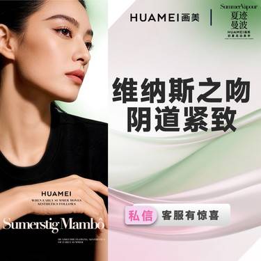 【激光紧缩阴道】维纳斯之吻阴道紧致 女性私密紧缩 改善阴道松弛